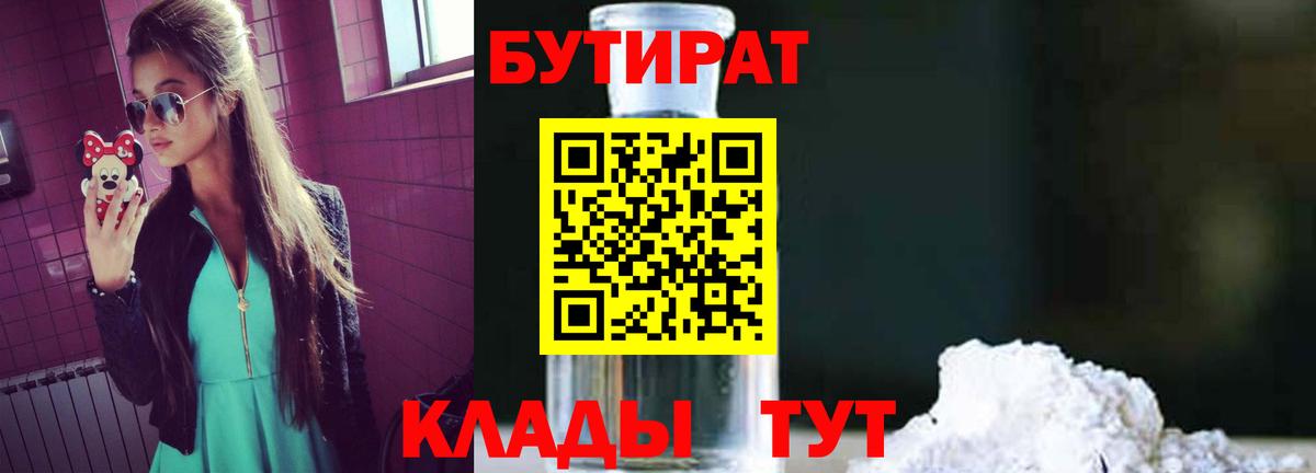 Соликамск  БУТИРАТ GHB  Вход с VPN 